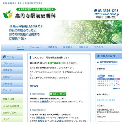 東京都杉並区のagaクリニック一覧 Agaクリニック調査 費用 治療法 プライバシー保護