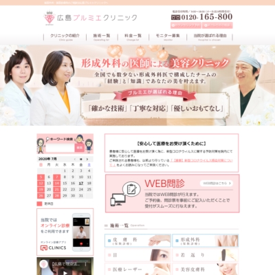 広島県広島市中区のagaクリニック一覧 Agaクリニック調査