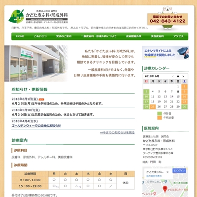 東京都日野市のagaクリニック一覧 Agaクリニック調査 費用 治療法 プライバシー保護