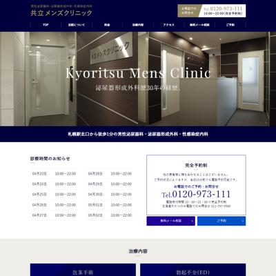 北海道札幌市北区のおすすめagaクリニック一覧 11件 Agaクリニック調査