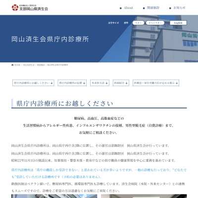 岡山県岡山市北区のagaクリニック一覧 Agaクリニック調査 費用 治療法 プライバシー保護